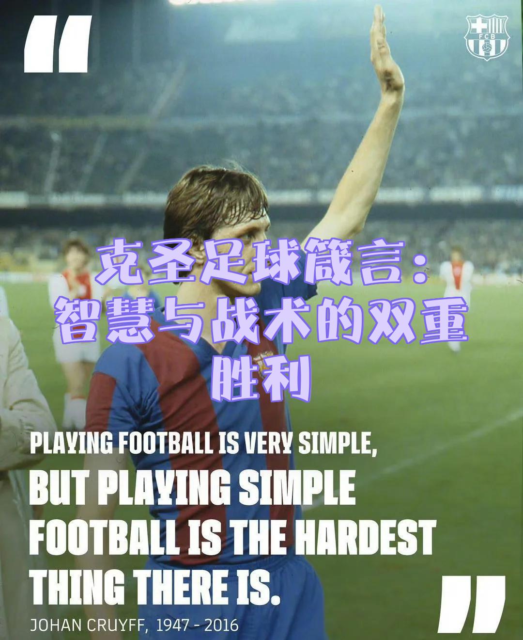 包含战术布局巧妙，球队赢得关键胜利的词条